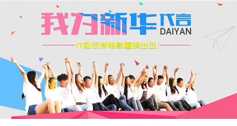 山西新华电脑学校营销型网站建设