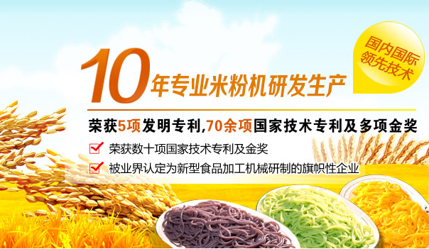 粉师傅米粉机营销网站建设