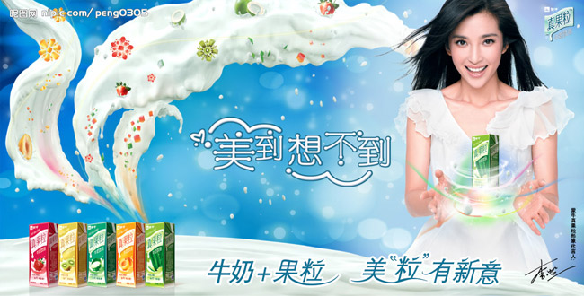 蒙牛真果粒有营养 蒙牛女性产品推广