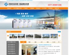 郑州某中央空调公司网站建设案例