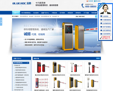 蓝鹏停车场营销型网站建设