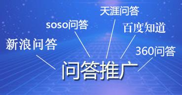 百度知道问答推广