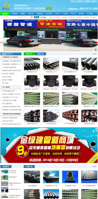 管道商城营销型网站建设