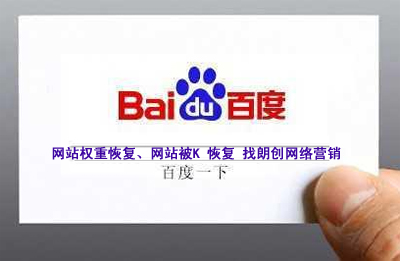 百度K站,网站被K,网站被百度降权