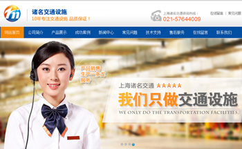 交通设施行业营销型网站建设