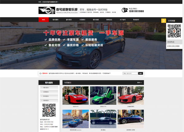 壹号超跑俱乐部企业网站建设+关键词排名