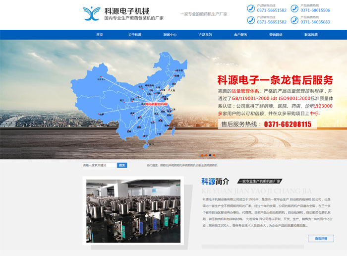 河南科源煎药机企业网站建设+关键词排名